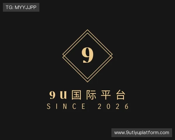 发现9u国际平台